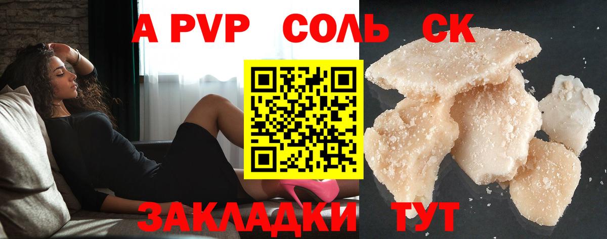 Мценск  А ПВП мука  Альфа ПВП VHQ  Вход с VPN 