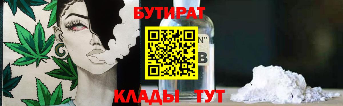 Бутират 1.4BDO Мценск