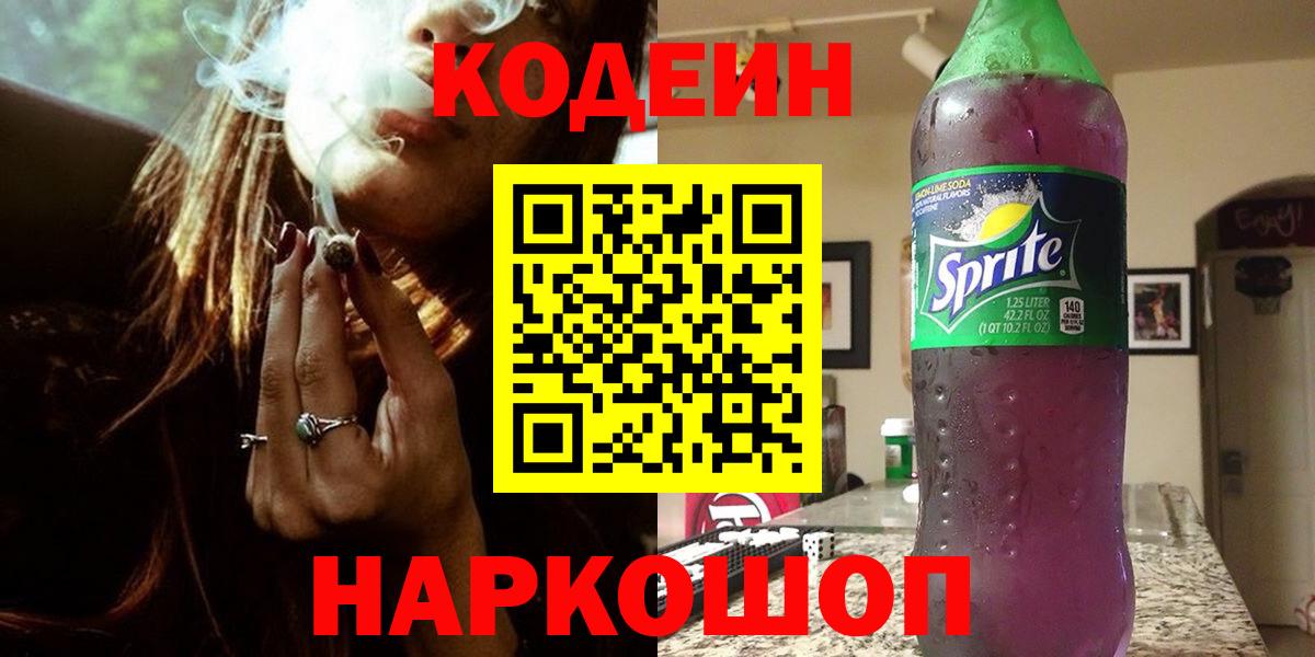 Кодеиновый сироп Lean напиток Lean (лин)  Кодеин напиток Lean (лин)  Мценск  Вход с VPN 