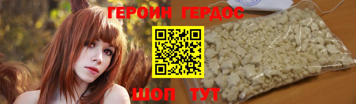 Героин хмурый Мценск
