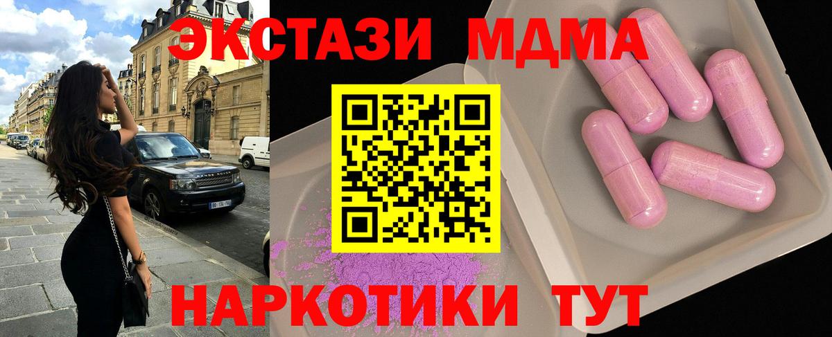 МДМА молли  Вход с VPN  MDMA  Мценск 