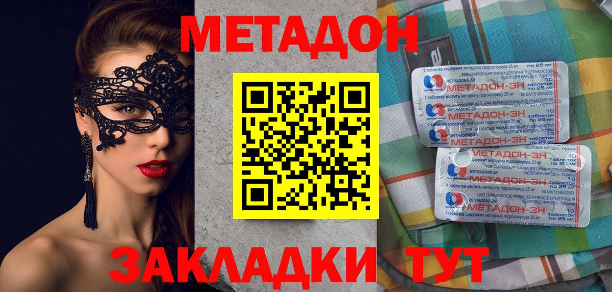   ТОР  Метадон methadone  МЕТАДОН белоснежный  Вход с VPN  Мценск 